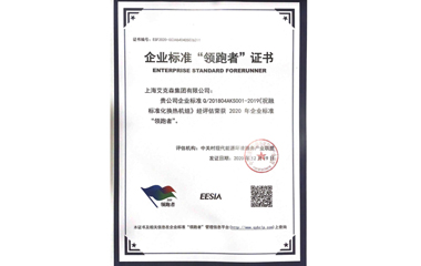 20/12/22 艾克森標(biāo)準(zhǔn)化機組——引領(lǐng)您的換熱機組解決方案